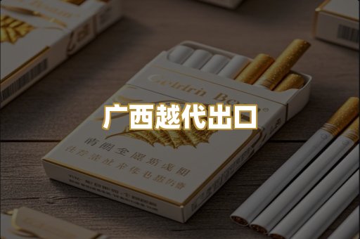 日韩外烟爆珠